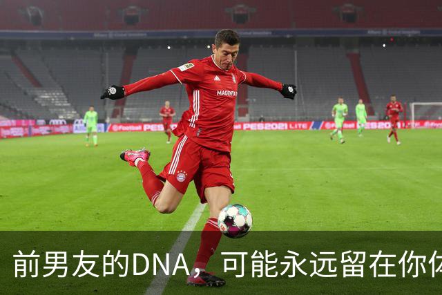 前男友的DNA,可能永远留在你体内?别再被短视频误导,真相讲透